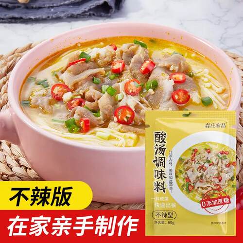 酸汤调料4袋装简单嫩滑浓郁