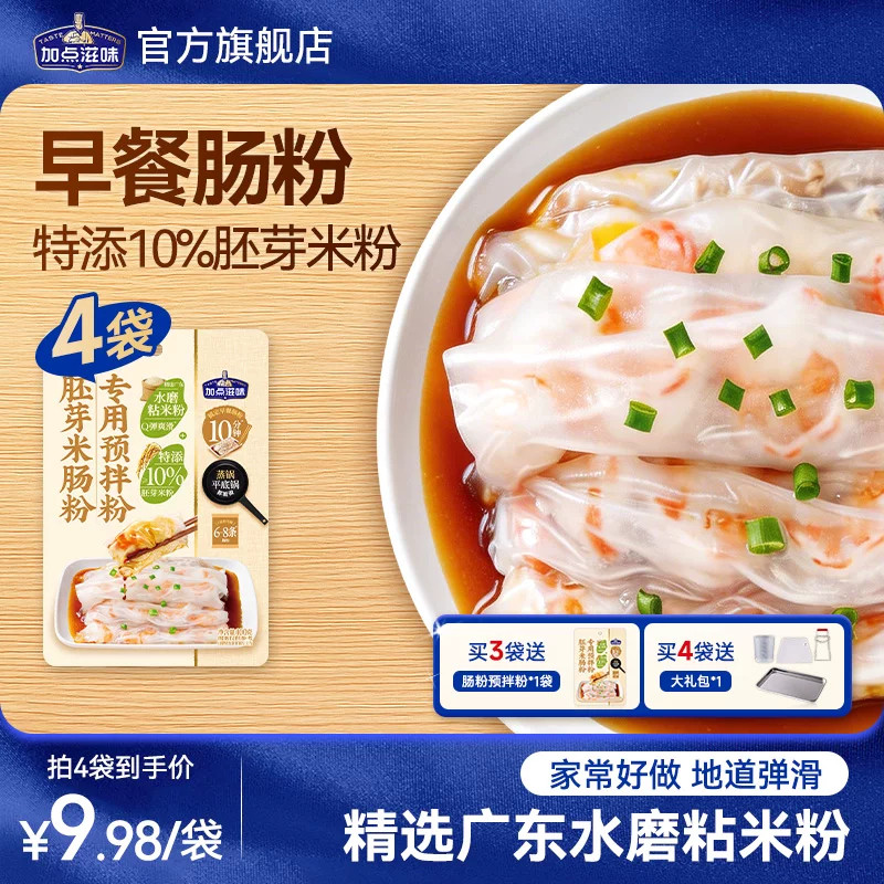 肠粉专用预拌粉加热即食广式早茶