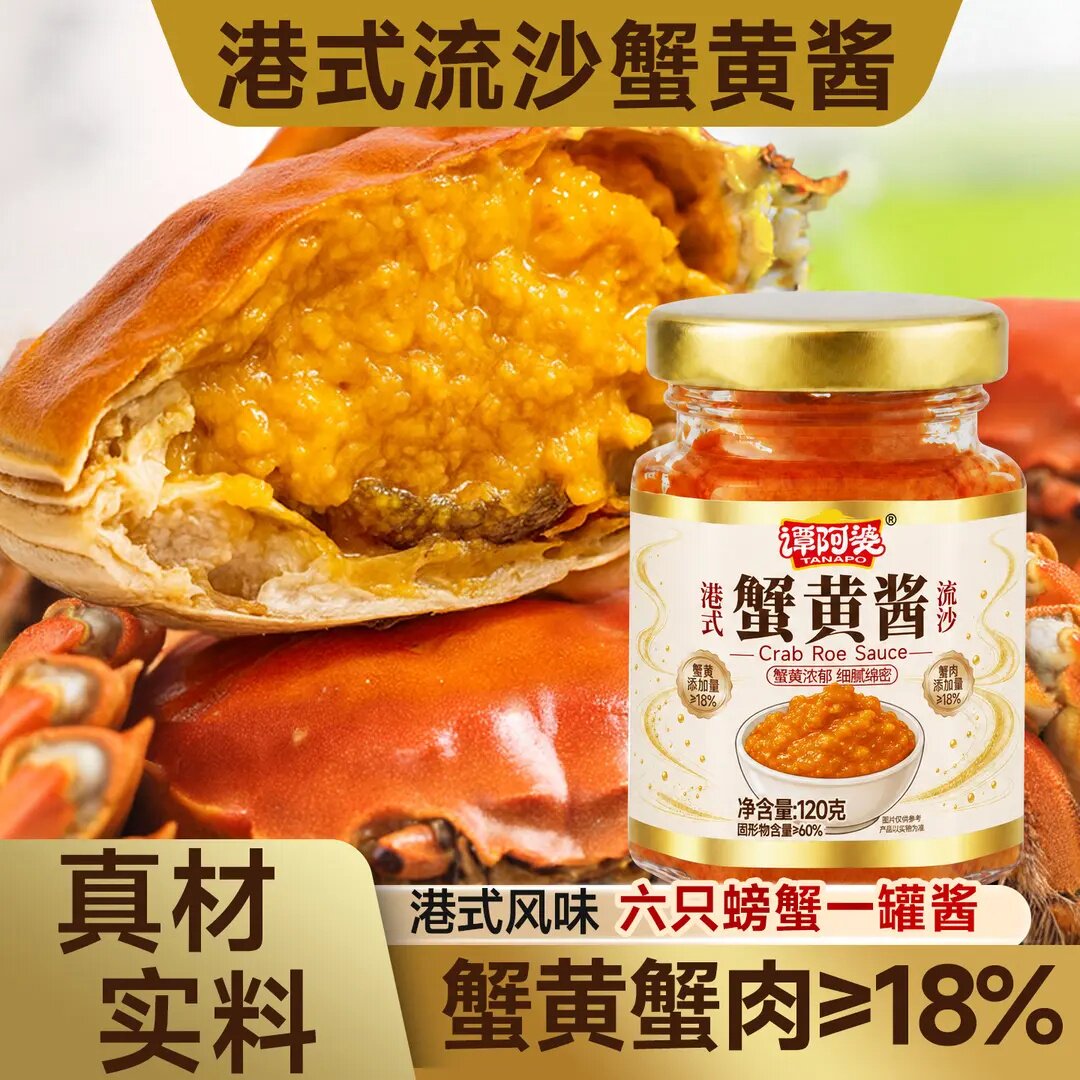 谭阿婆流沙蟹黄酱蟹黄蟹膏蟹肉拌饭拌面原味即食蟹黄面豆腐烩菜酱