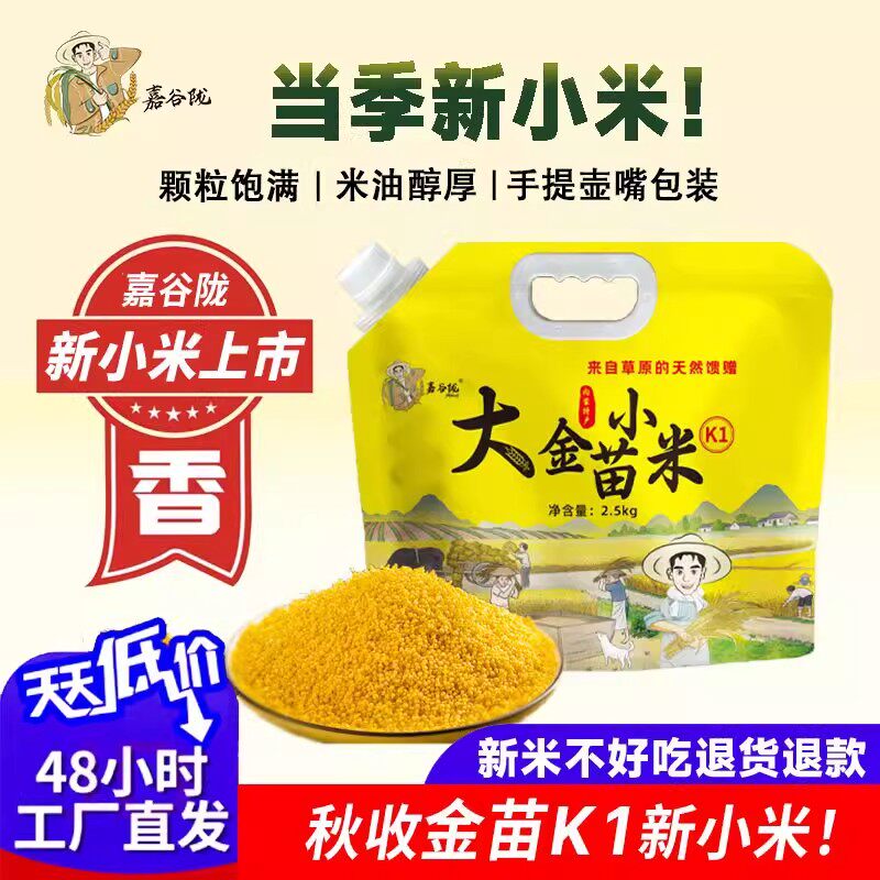 嘉谷陇内蒙敖汉黄小米新鲜