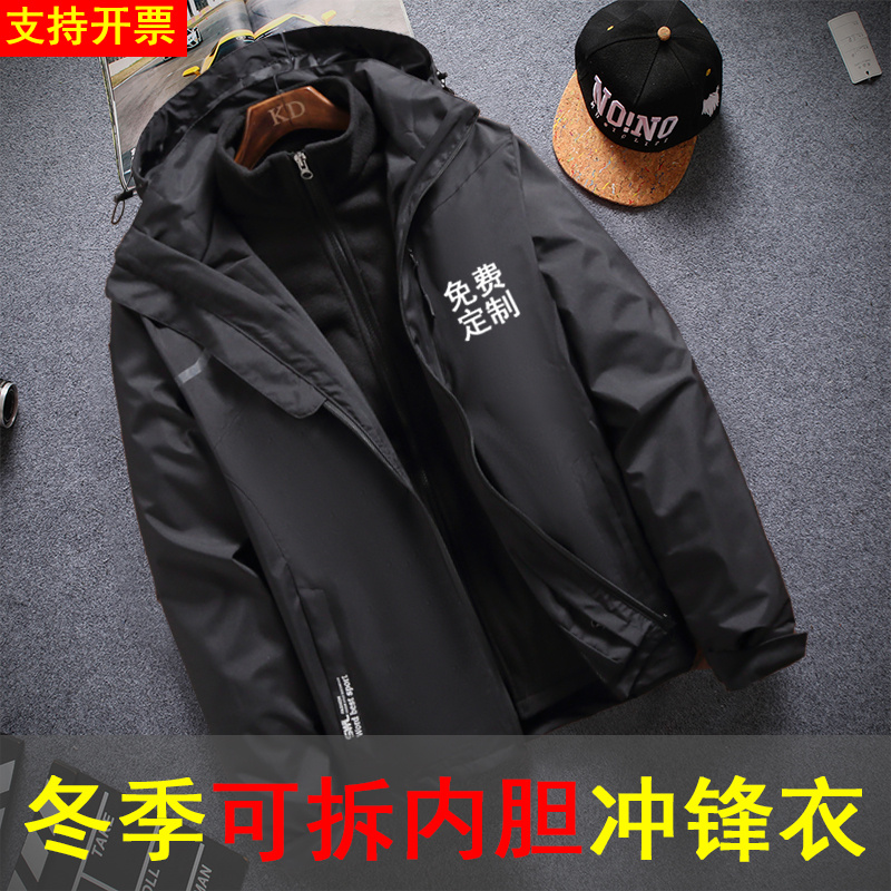 2023秋冬季男士三合一可拆卸休闲夹克男工作服定制logo冲锋衣外套