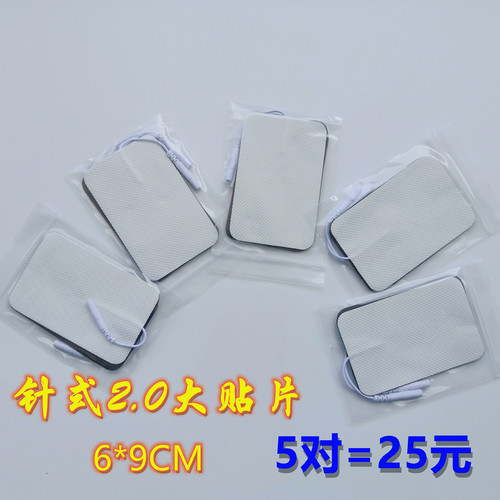 6*9无纺布导电电极片插针式自粘