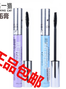 上海防水持久不晕染睫毛膏包邮