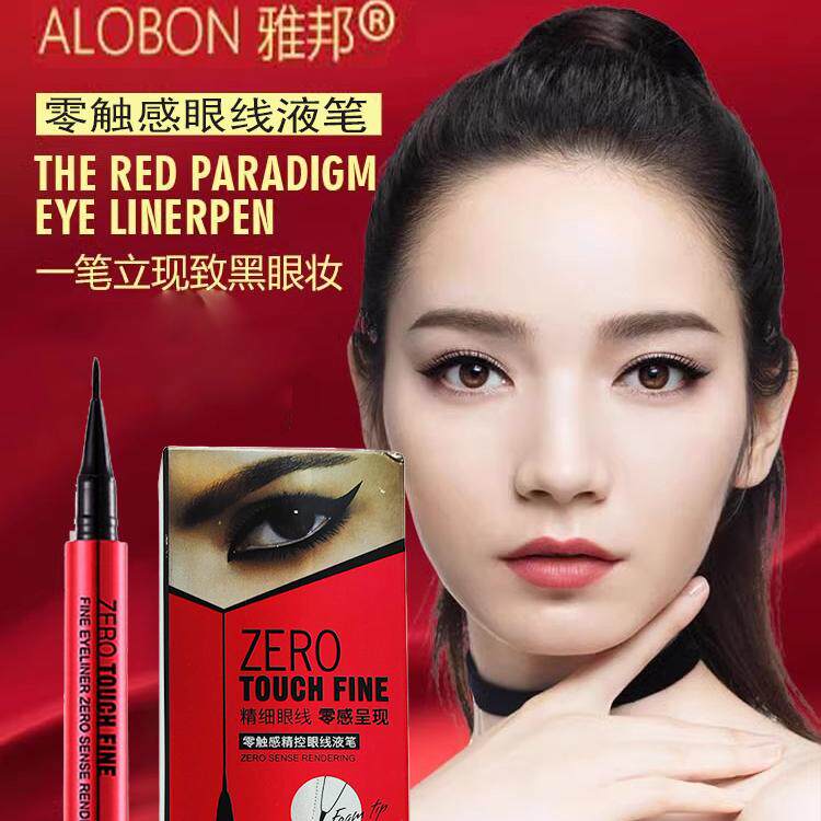 雅邦零触感精控眼线笔极细持久酷黑不晕妆防水防汗不晕染易上手