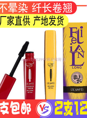 浓密纤长立体惊艳广角睫毛膏