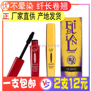 正品丽兰妃浓旋风倍增浓密纤长立体惊艳纤密广角睫毛膏旗舰店包邮