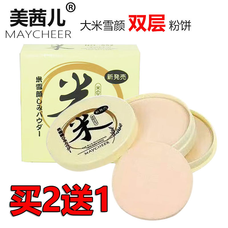 美茜儿大米美颜双效粉饼豆乳双层粉饼雪颜亮肤保湿修容遮瑕定妆