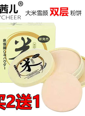 美茜儿大米双效粉饼豆乳雪颜亮肤
