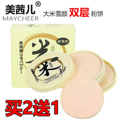 美茜儿大米美颜双效粉饼豆乳双层粉饼雪颜亮肤保湿修容遮瑕定妆