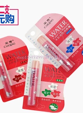 采青水彩变色润唇膏口红防水补水保湿滋润持久不脱色第二支1元购