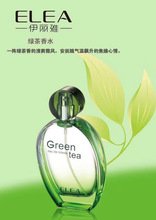 ELEA伊丽雅Greentea开心绿茶香水自然清新持久留香活力青春男女