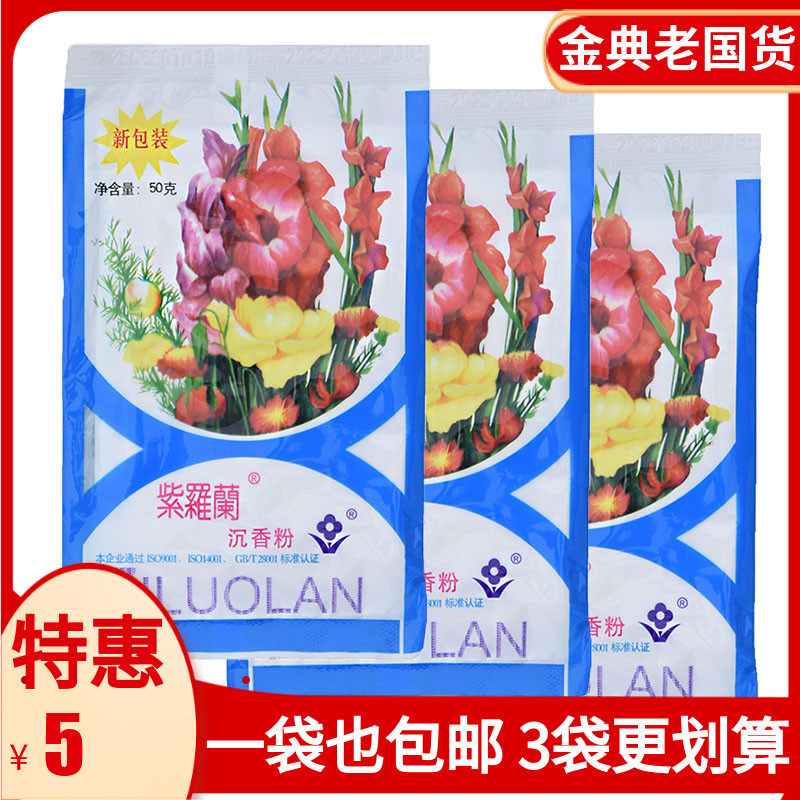 北京紫罗兰沉香粉袋装散粉蜜粉定妆粉亮肤控油爽身京剧戏曲舞台妆,彩妆/香水/美妆工具,蜜粉/散粉,淘宝优惠券,粉丝福利购,淘宝优惠卷