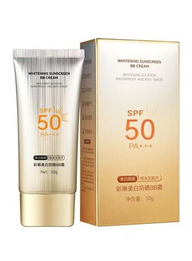 国货老牌彩琳美白防晒BB霜SPF50PA+++防水抗汗挡紫外线