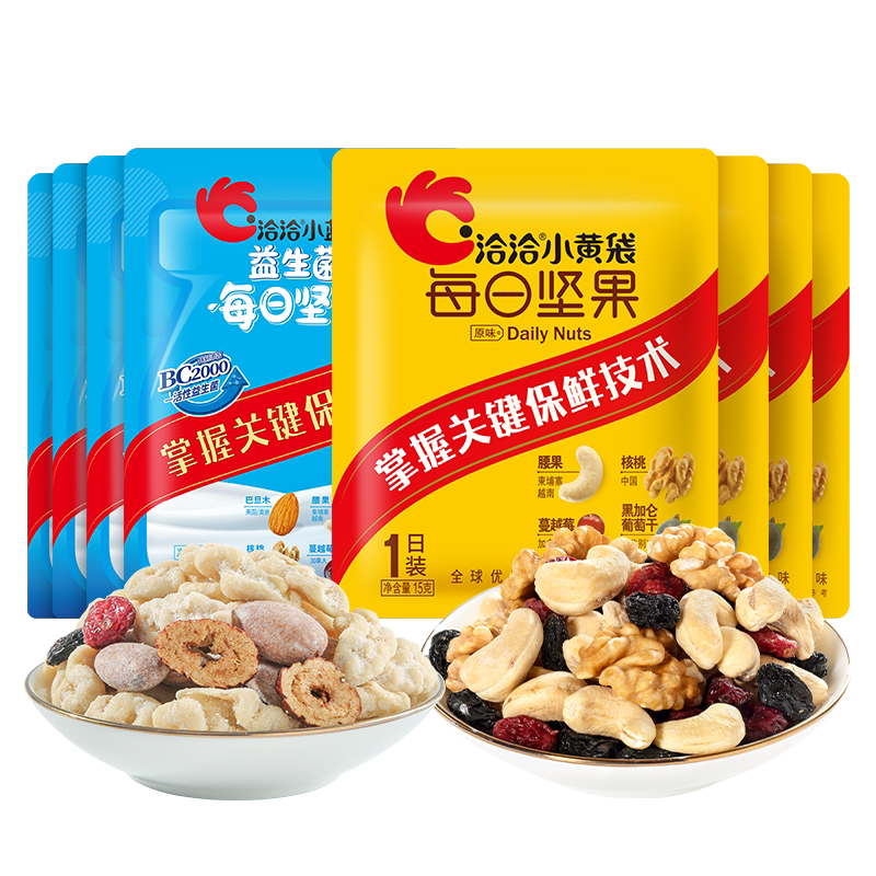 洽洽小黄袋小蓝袋每日坚果组合15g/袋恰恰混合坚果孕妇零食办公室