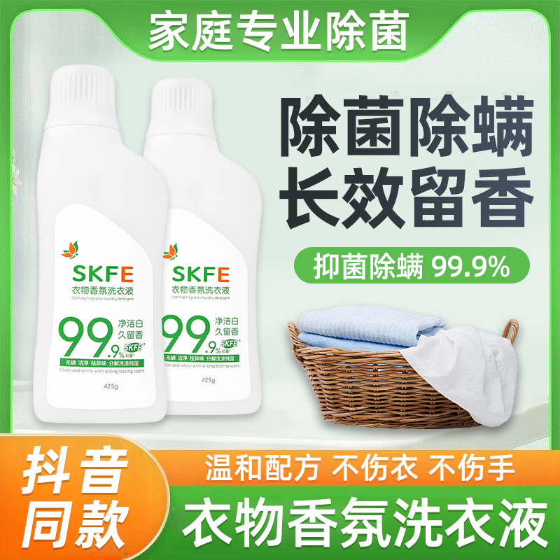 SKFE正品除菌护衣香氛洗衣液