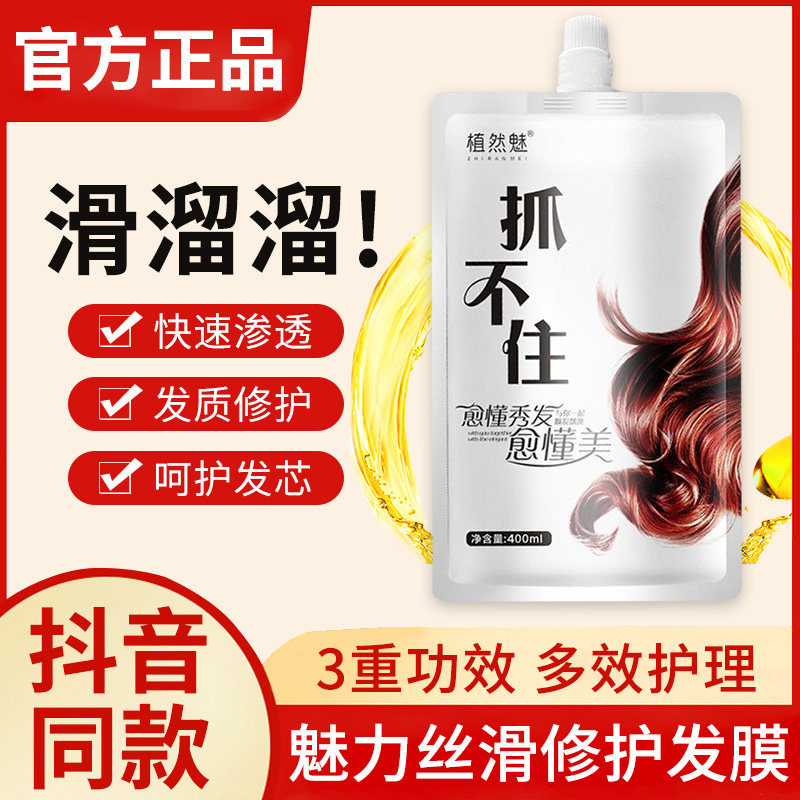 抓不住发膜护发素滑溜溜修护干枯补水顺滑改善毛躁柔顺水疗免蒸焗