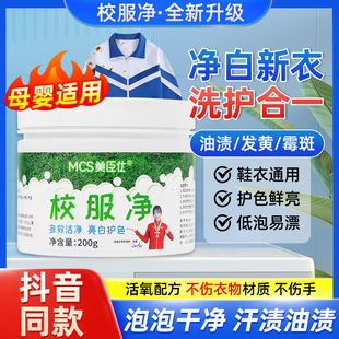 校服净活力28洗校服去污渍神器爆炸盐去黄增白去污渍洗衣粉彩漂剂