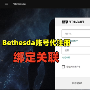 Bethesda账号注册B社关联卡普空绑定steam重置改密码登录问题解决