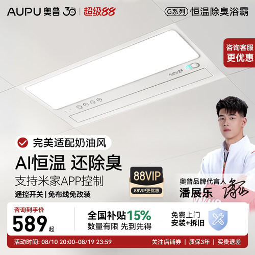 奥普浴霸S01M咨询享咨询优惠