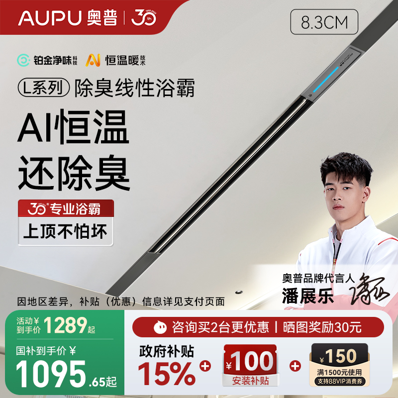 奥普浴霸L1BS官方正品咨询优惠