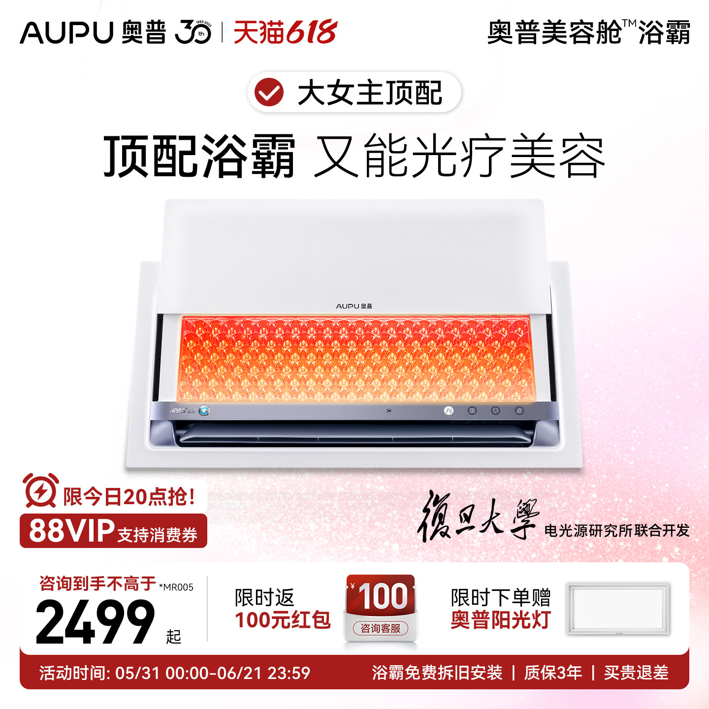 【咨询享补贴15%】奥普美容舱浴霸led光疗大排灯【咨询享优惠】