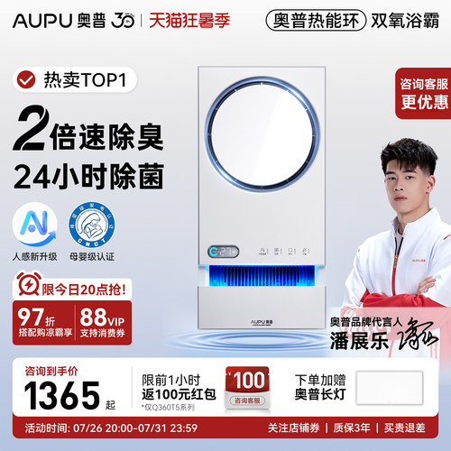 奥普浴霸Q360T5-PRO咨询优惠