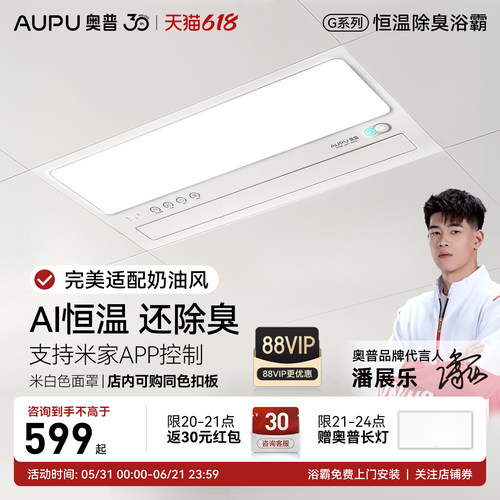奥普浴霸S01M咨询享咨询优惠