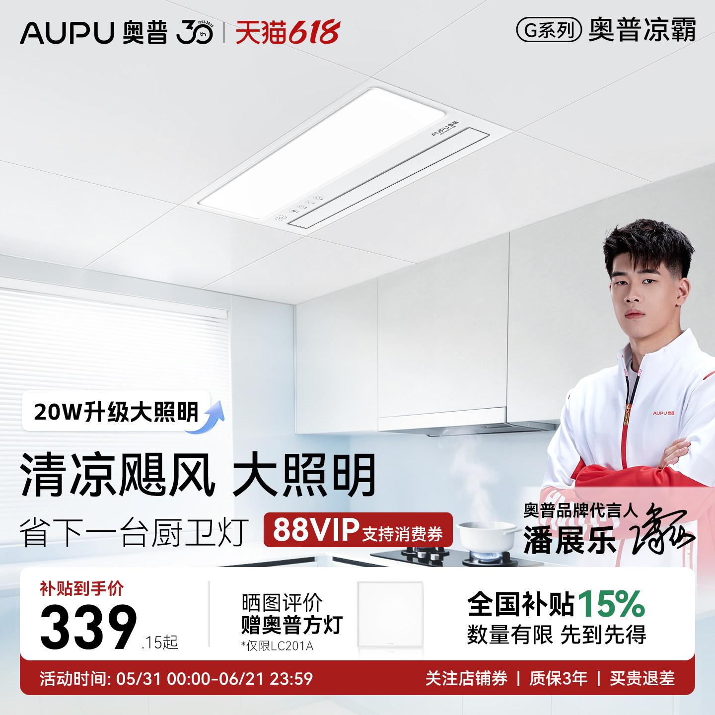 奥普凉霸厨房LC101A嵌入式专用带灯二合一风扇冷风机官方正品201A