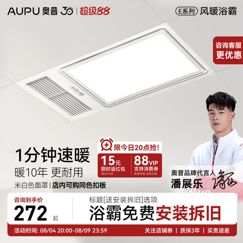 奥普浴霸E171官方正品咨询优惠