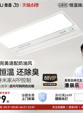 【补贴15%】奥普浴霸S01M风暖官方排气扇照明一体正品AI恒温S01MD
