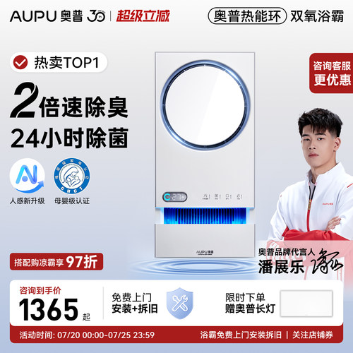奥普浴霸Q360T5-PRO咨询优惠