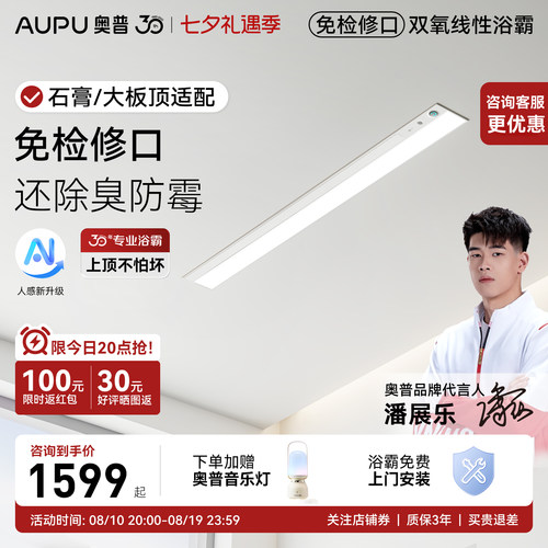 奥普浴霸V2Pro+官方正品咨询优惠