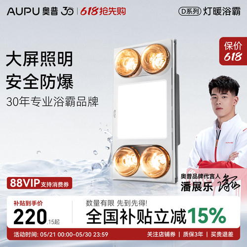 奥普浴霸D10B官方正品咨询优惠