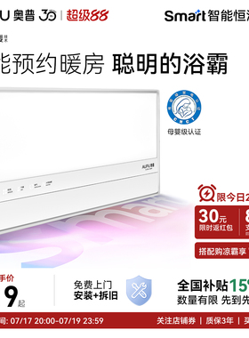 【补贴15%】奥普浴霸S2Air恒温AI风暖照明排气扇一体旗舰S01MD