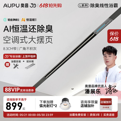 奥普浴霸L1BS官方正品咨询优惠