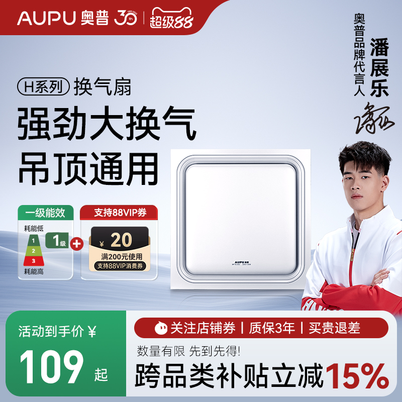 奥普浴霸风暖智能性价比