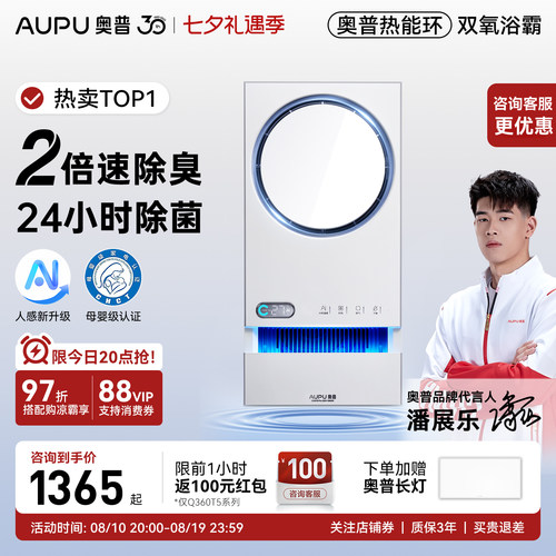 奥普浴霸Q360T5-PRO咨询优惠