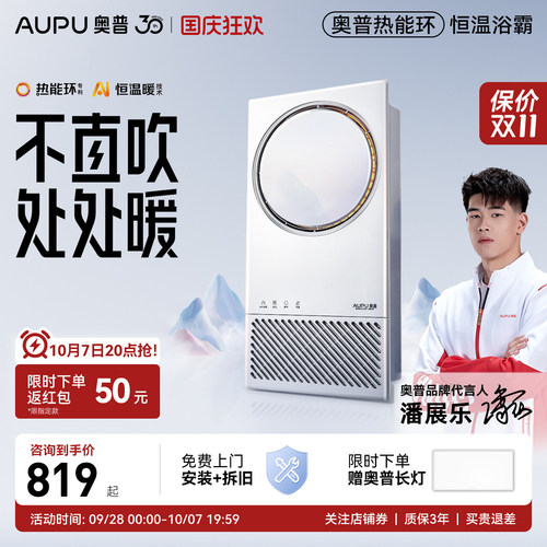 奥普浴霸Q360A3-Evo官方咨询优惠