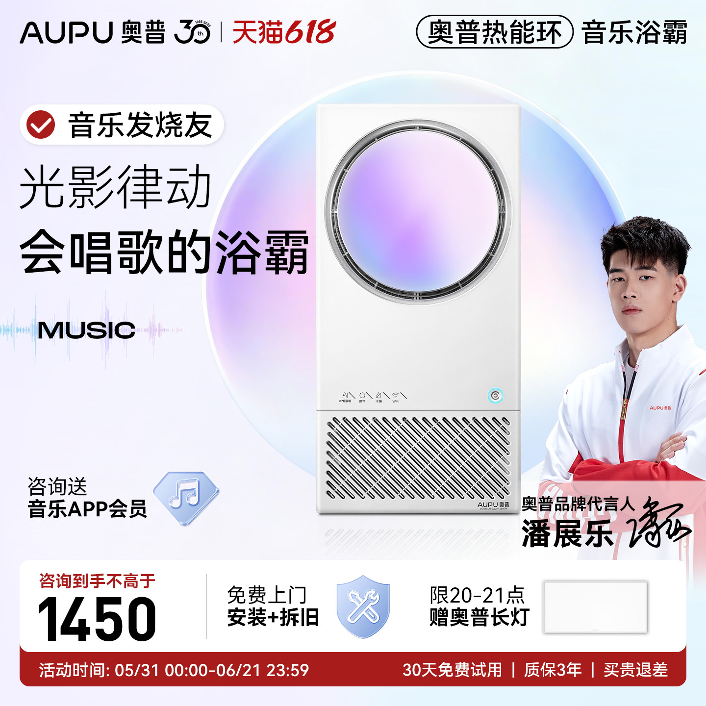 【咨询惊喜价】奥普热能环音乐浴霸MC照明排气扇智能AI恒温除臭
