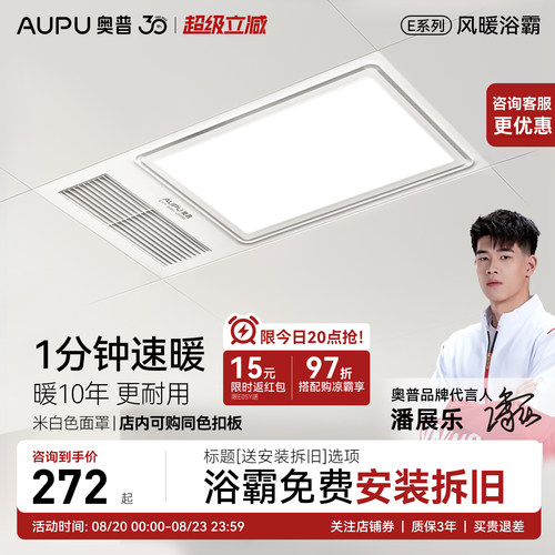 奥普浴霸E171官方正品咨询优惠