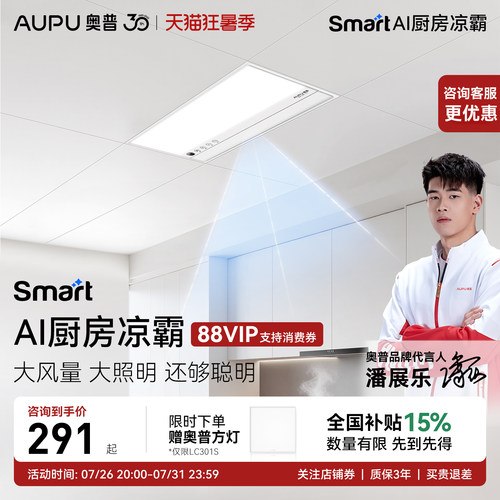 奥普凉霸LC301咨询优惠
