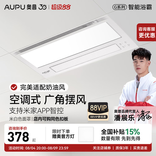 奥普浴霸S11M官方正品咨询优惠