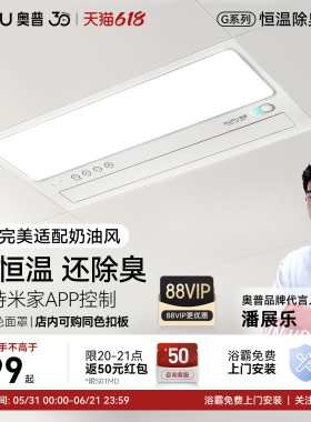 【补贴15%】奥普浴霸S01M风暖官方排气扇照明一体正品AI恒温S01MD