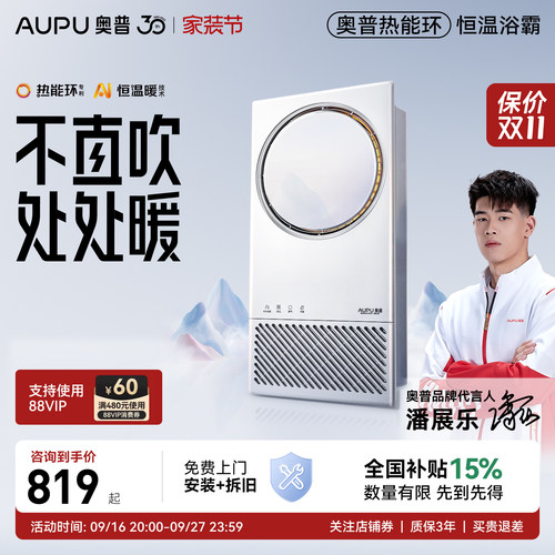 奥普浴霸Q360A3-Evo官方咨询优惠