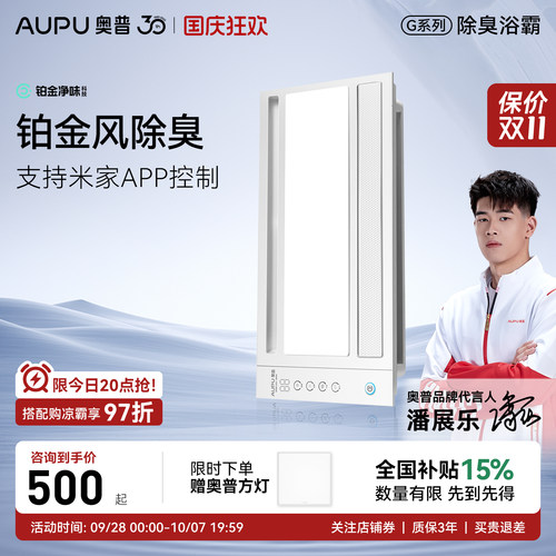奥普浴霸S628M官方正品咨询优惠