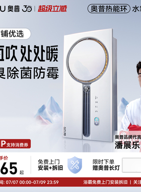 【补贴15%】奥普浴霸双氧热能环Q360A3S- Pro+人感AI恒温正品T5