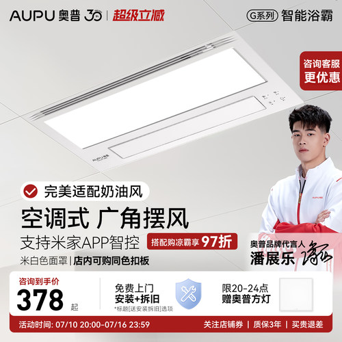 奥普浴霸S11M官方正品咨询优惠