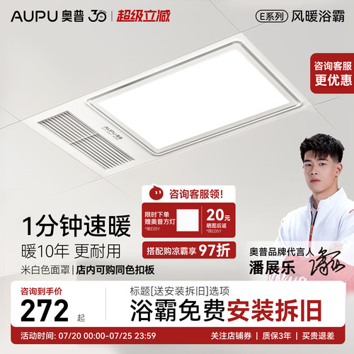 奥普浴霸E171官方正品咨询优惠