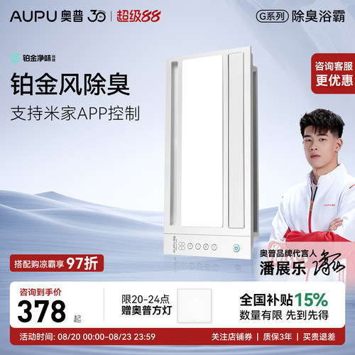 奥普浴霸S628M官方正品咨询优惠