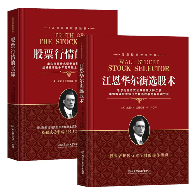 Õý°æÏÖ»õ ¹ÉƱÊ鼮ȫÌ×2²á ½¶÷»ª¶û½ÖÑ¡¹ÉÊõ+¹ÉƱÐÐÇéµÄÕæÚÐ ½¶÷ÀíÂÛ ¹ÉƱÈëÃÅ»ù´¡ÖªÊ¶ KÏß½ðÈÚͶ×ʳ´¹ÉÊé¼®ÐÂÊÖ³´¹É¿ìËÙÈëÃÅ
